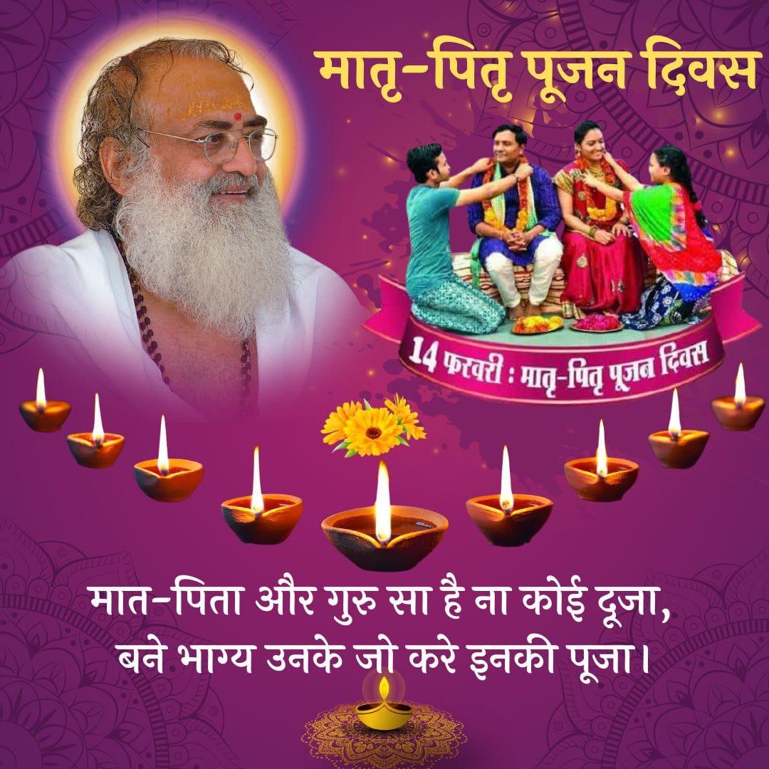 Yssladugaon's tweet photo. #14Feb_मातृपितृ_पूजन_दिवस
Sant Shri Asharamji Bapu ने ये पर्व आरंभ करवा कर मजबूत बनाया बच्चो का
Bond With Parents .. कोटि धन्यवद बापूजी को जो हैं इस पर्व के
The Initiator ❗😊🙏 https://t.co/5Uh321MHqV