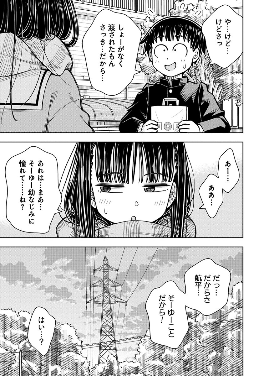 バレンタインに渡したいもの(4/6)