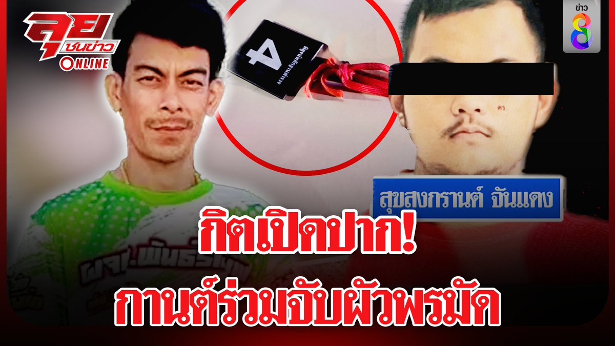 thaich8news's tweet image. "กิต" เปิดปากคาคุก กานต์ร่วมจับ "ผัวน้องพร" มัดมือ

ดูข่าว : youtu.be/8B2wqTFkFls

#พร #ช่างกิต #อุ้มหนุ่มโรงงาน #น้องพร #พุทธอภิวรรณ #ลุยชนข่าว #ข่าวช่อง8 #ข่าวช่อง8ที่นี่ของจริง #ข่าวออนไลน์ช่อง8