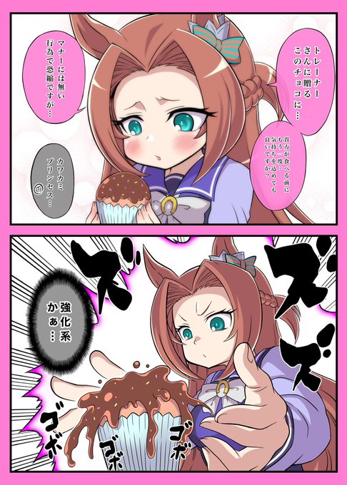 バレンタインなのでカワカミちゃんのバレンタイン漫画リメイク再掲 