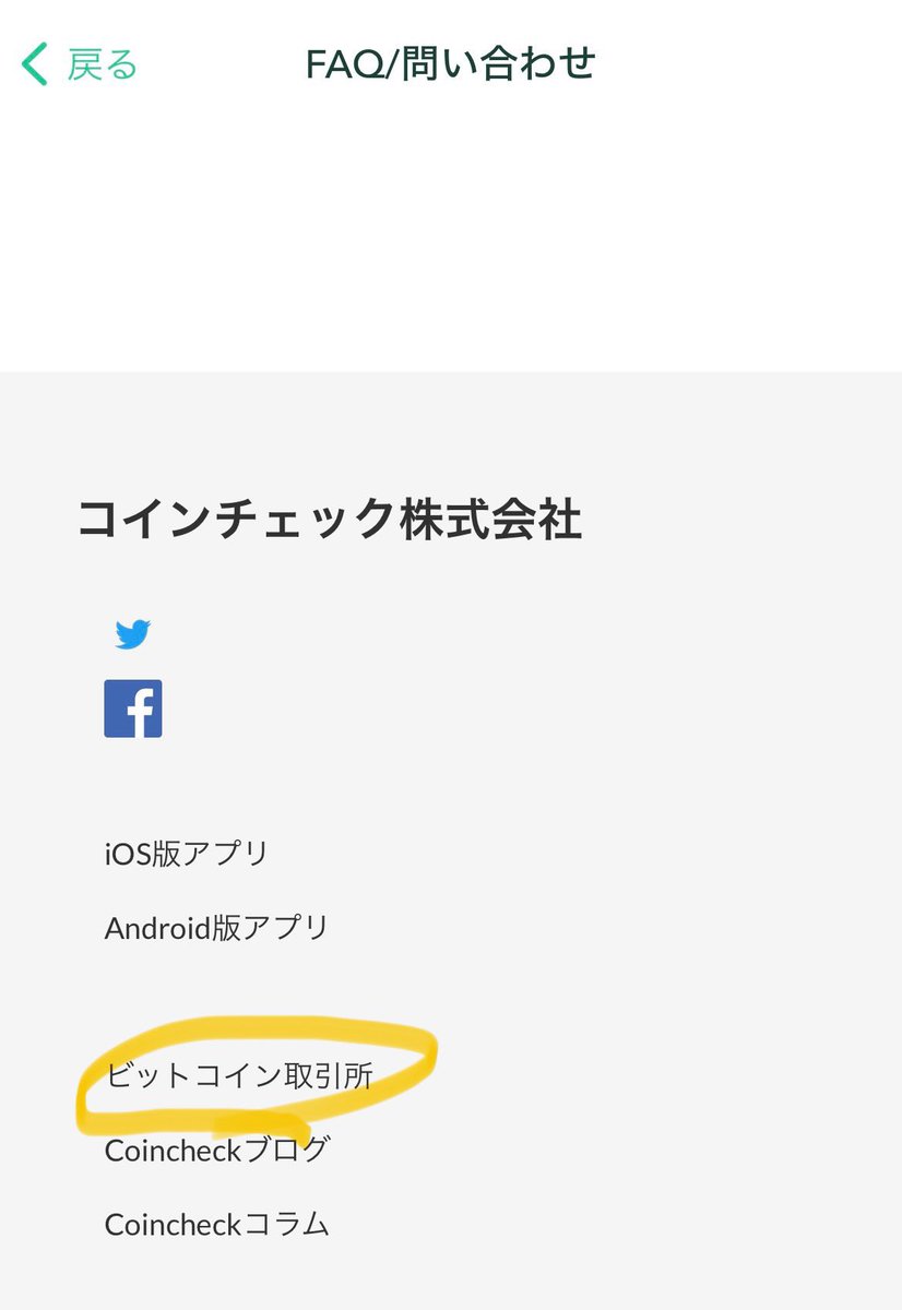 これ知ってた？最近、コインチェックで裏技を発見しました。アプリでも #ビットコイン  等の仮想通貨を取引所で売買可能です。手数料を節約するには販売所ではなく、取引所形式がおすすめ。  やり方は分かりにくいけど下記の手順通りにやれば簡単です。 【5ステップ】 手順 ...