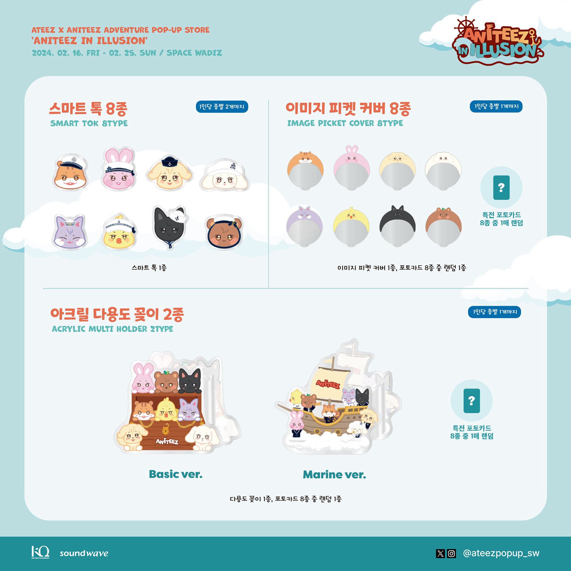 ateez aniteez パジャマ アクリルケース クロスバック