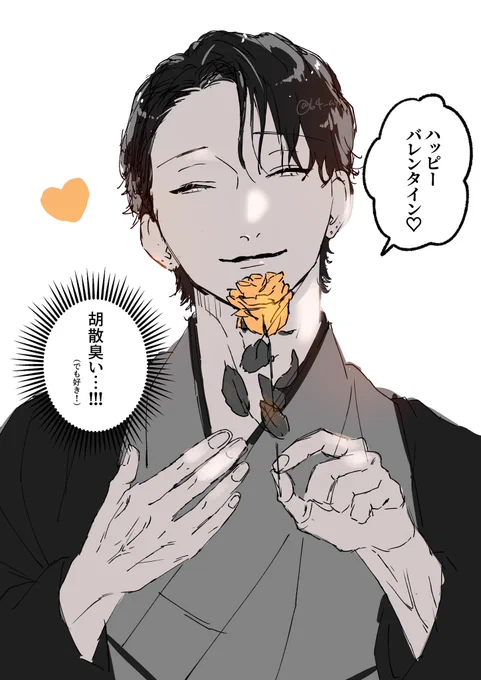 バレンタインデーの八雲旭 