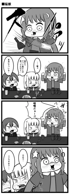 猛獣 再掲
#4コマ漫画 
#漫画が読めるハッシュタグ 