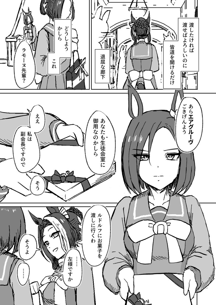 #バレンタインデー2024
#ウマ娘
#メジロラモーヌ
#エアグルーヴ
ラモーヌ&グルーヴの花々の競演inバレンタイン
(1/2)