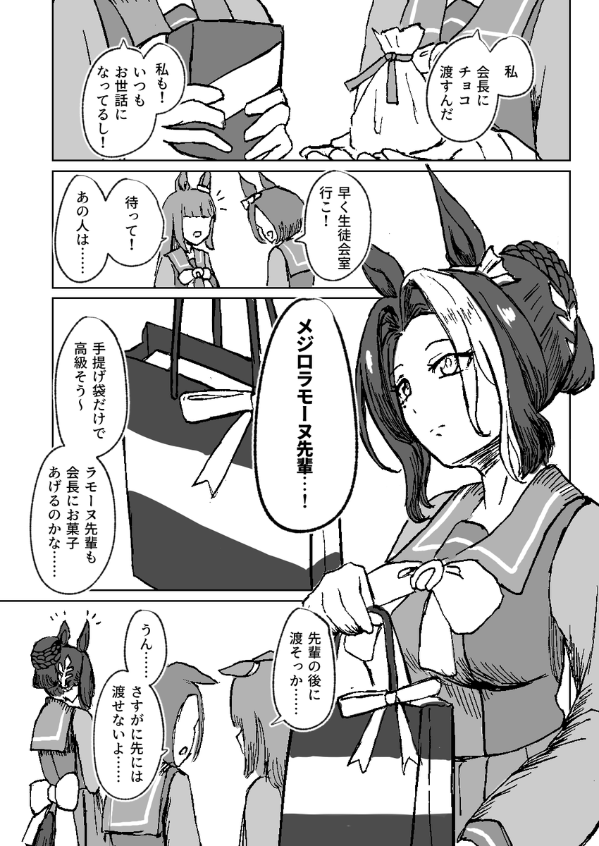 #バレンタインデー2024
#ウマ娘
#メジロラモーヌ
#エアグルーヴ
ラモーヌ&グルーヴの花々の競演inバレンタイン
(1/2)