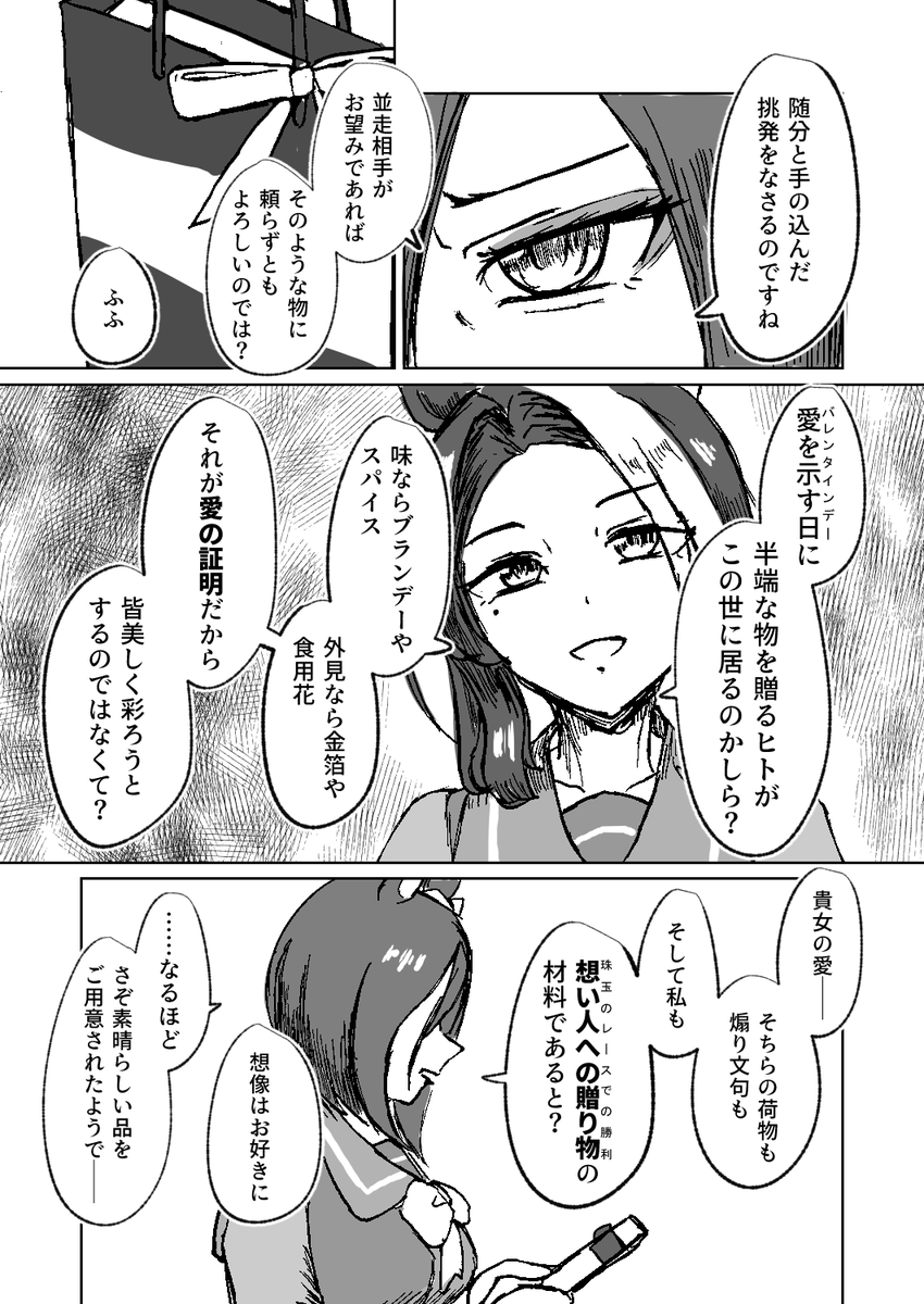 #バレンタインデー2024
#ウマ娘
#メジロラモーヌ
#エアグルーヴ
ラモーヌ&グルーヴの花々の競演inバレンタイン
(1/2)