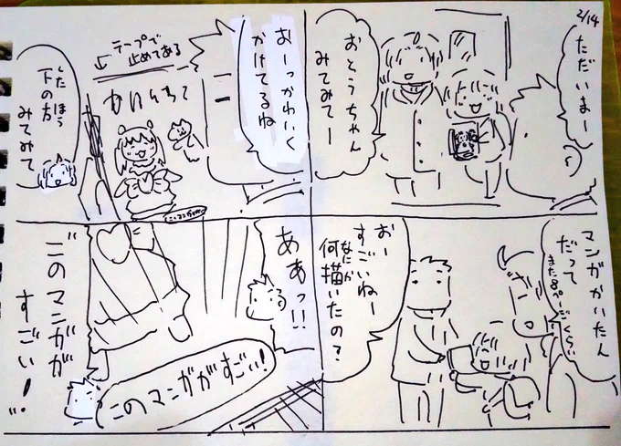 #本日のむすめさん
このマンガがすごい!コミックスを自作するむすめさんでした。エーファちゃんの本を意識して描いたそうです。

ちょうどやり取りしてたので担当さんにも送ってしまったよ。 