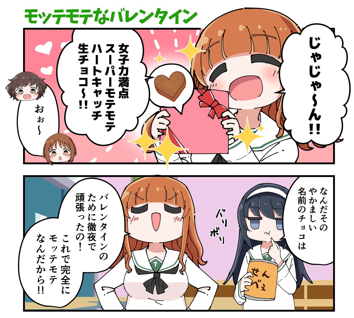 徹夜で作ったのはアレでした(1/2)
#ガルパン #4コマ漫画 #バレンタインイラスト 