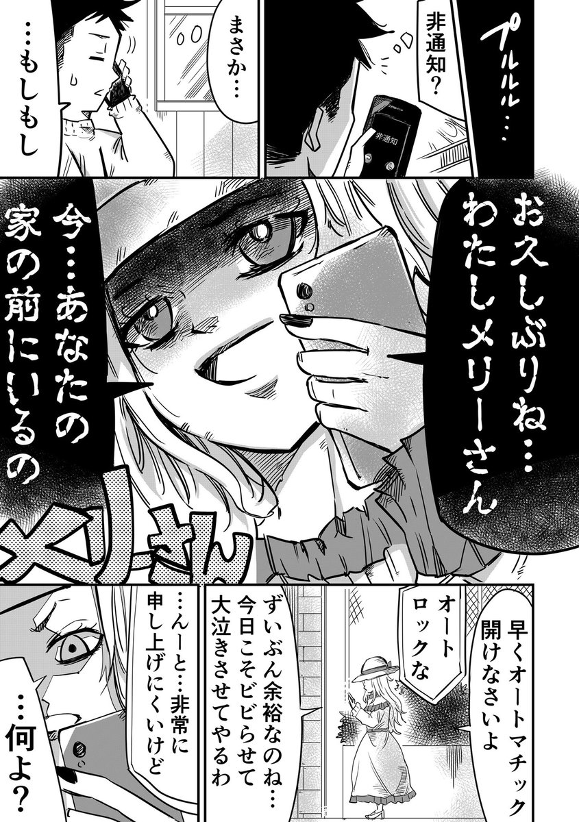 メリーさんのバレンタイン(1/2)
#漫画が読めるハッシュタグ 