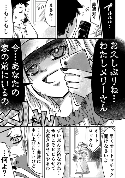 メリーさんのバレンタイン(1/2)
#漫画が読めるハッシュタグ 
