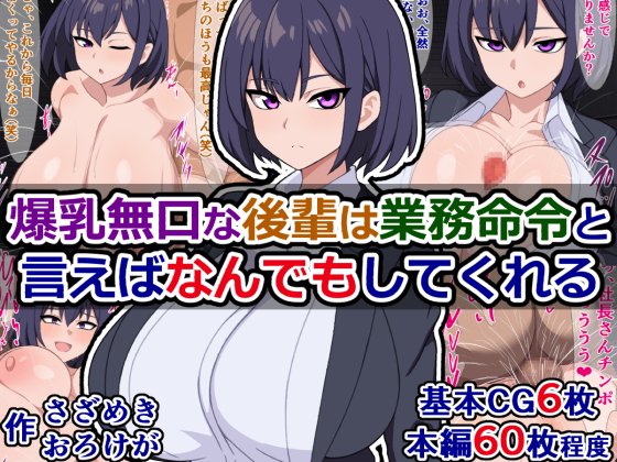 販売開始されました!)
『爆乳無口な後輩は業務命令と言えばなんでもしてくれる』

爆乳無口でなんでもしてくれる高梨さん。だけどそれは、俺に対してだけってわけではないようで……
https://t.co/Zk26BOvYlz 