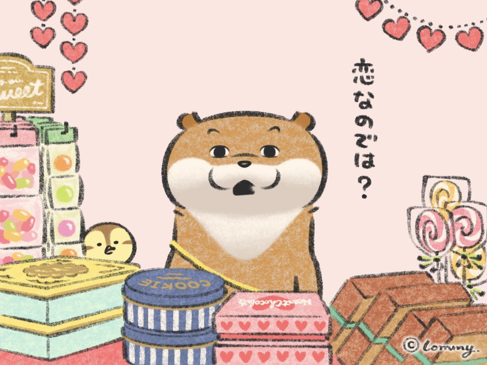 恋なの？🍫🍭🍪🍮 HappyValentine 💕 #ハッピーバレンタイン #カワウソ