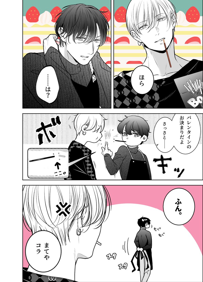 ケンカップルのバレンタイン🍫

❀俺がお前に恋なんて 
#創作BL 