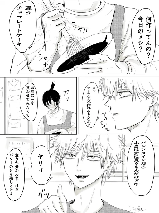 バレンタインアキデン❤️🍫(再掲) 