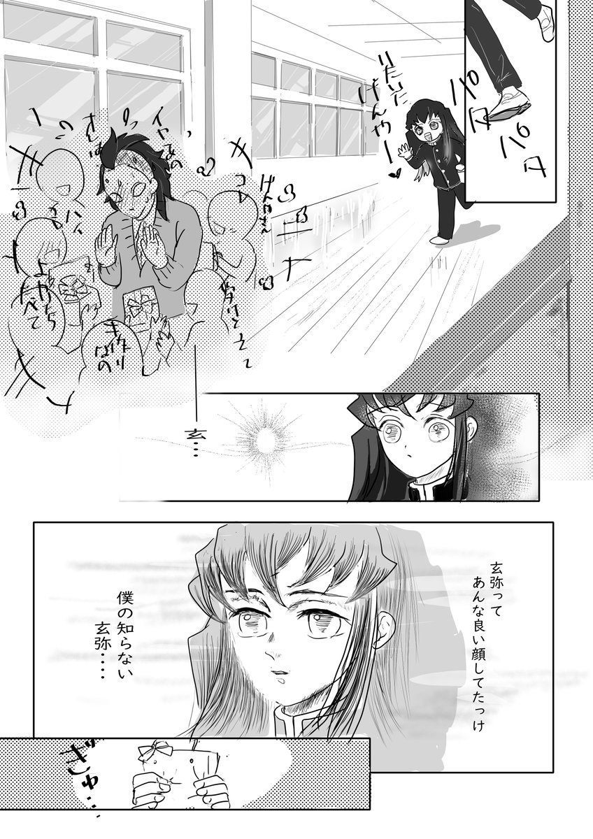 ハッピーバレンタイン🍫
🍉🌫げんむい
大昔の少女漫画感満載ですがbittersweetなげんむい、ご賞味くださいませ(全6P+おまけ)続きは🌲に
(1-2/6)