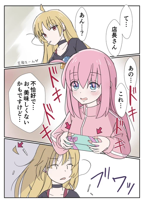 去年2023のバレンタイン漫画😇
その① ぼ星
#過去絵 #ぼっち・ざ・ろっく 
