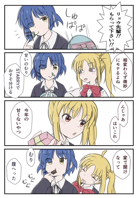 去年2023のバレンタイン漫画😇
その② リョウ虹
#過去絵 #ぼっち・ざ・ろっく 