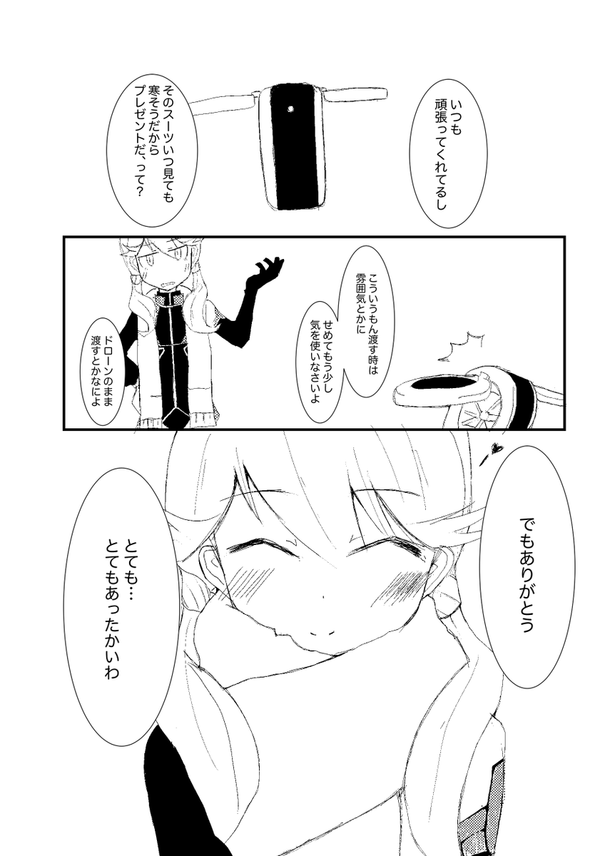 隊朱。寒そうなのは下半身だろというツッコミは受け付けません。 