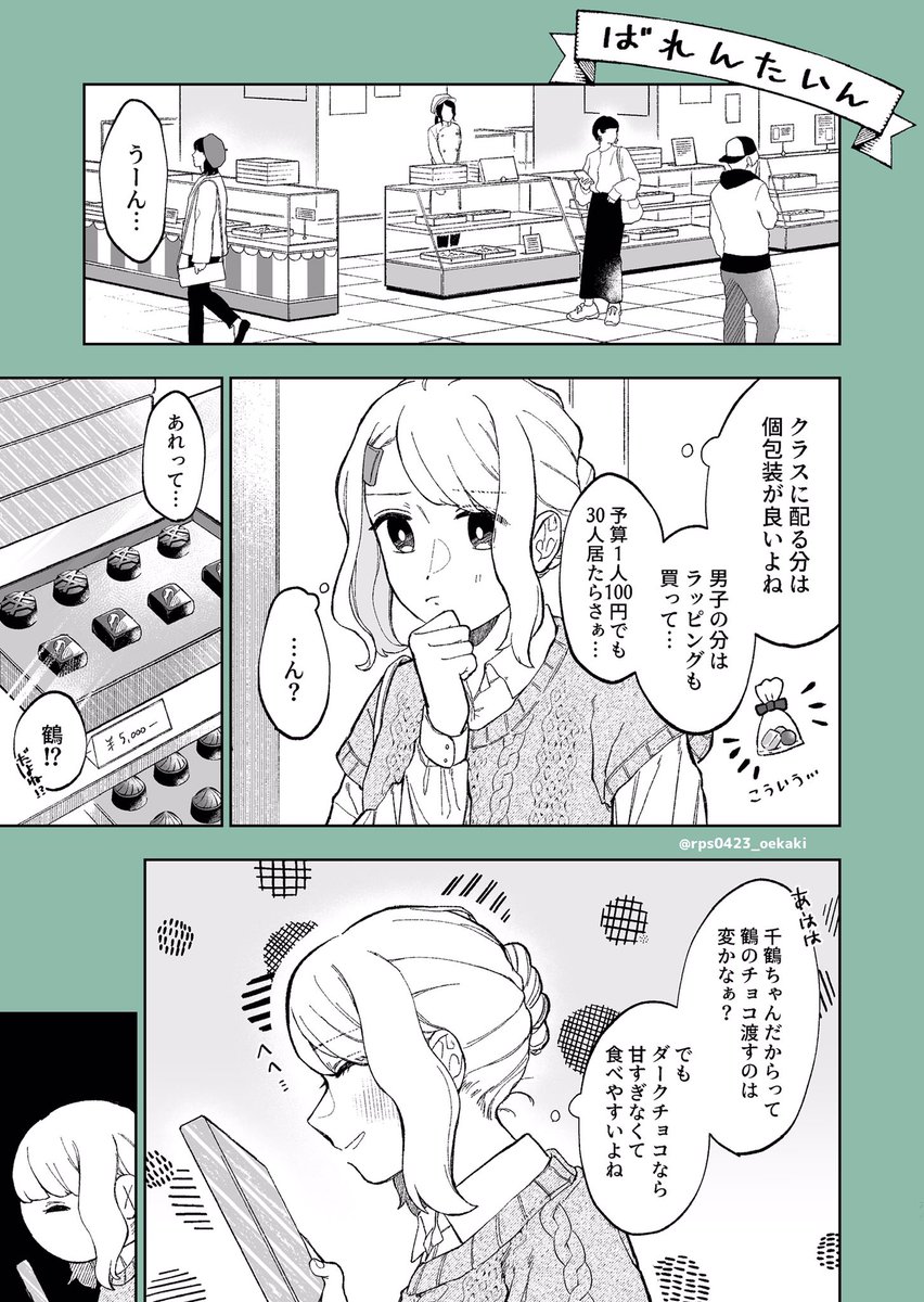#HappyValentinesDay
#漫画が読めるハッシュタグ
#創作百合
『天然タラシの女の子とタラされたくない女の子の話』11話です!
バレンタインのはなし……!背景がんばりました🕺