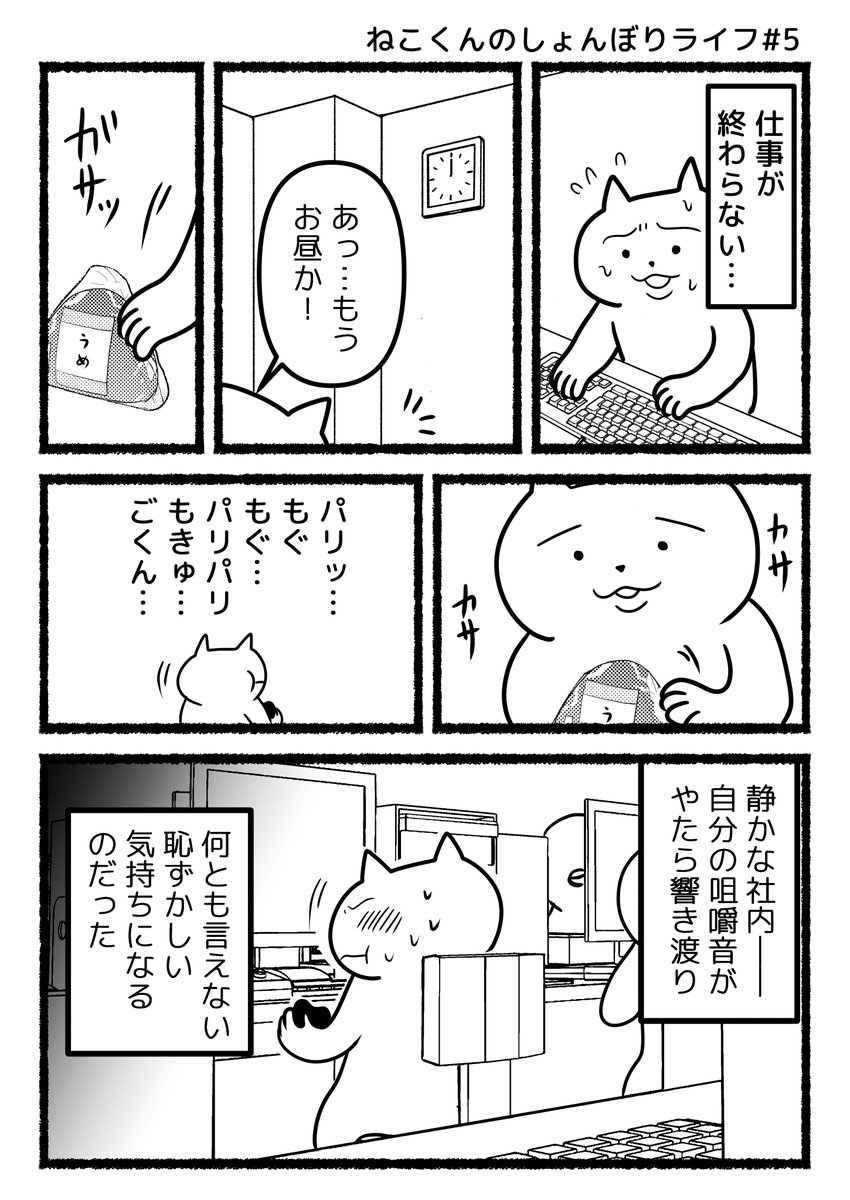 #ねこくんのしょんぼりライフ
『デスクめし』 