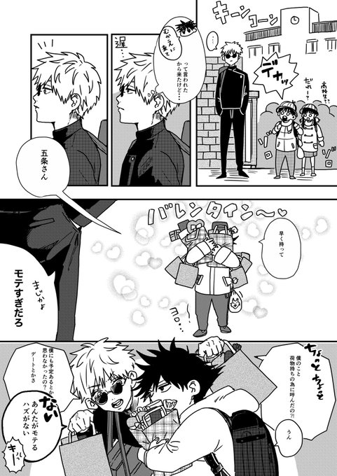 ハッピーバレンタイン🤍五伏(?)🤍 