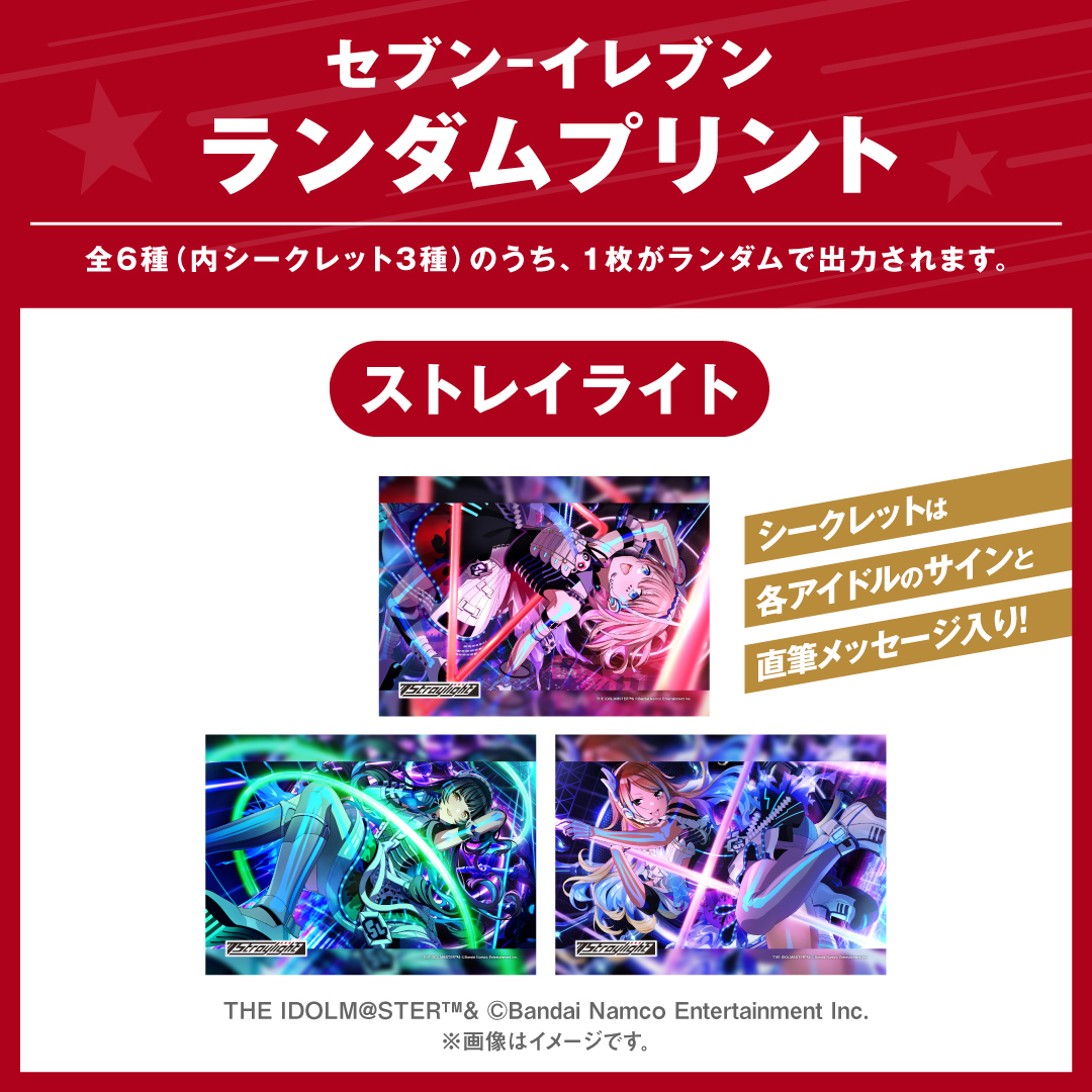 アイドルマスター シャイニーカラーズ ランダムブロマイドに