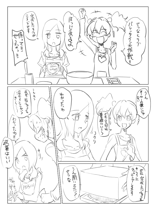 4P漫画のつもりが1Pで満足しちゃって永遠に完成しないラブせつバレンタイン漫画再掲でお茶を濁します 
