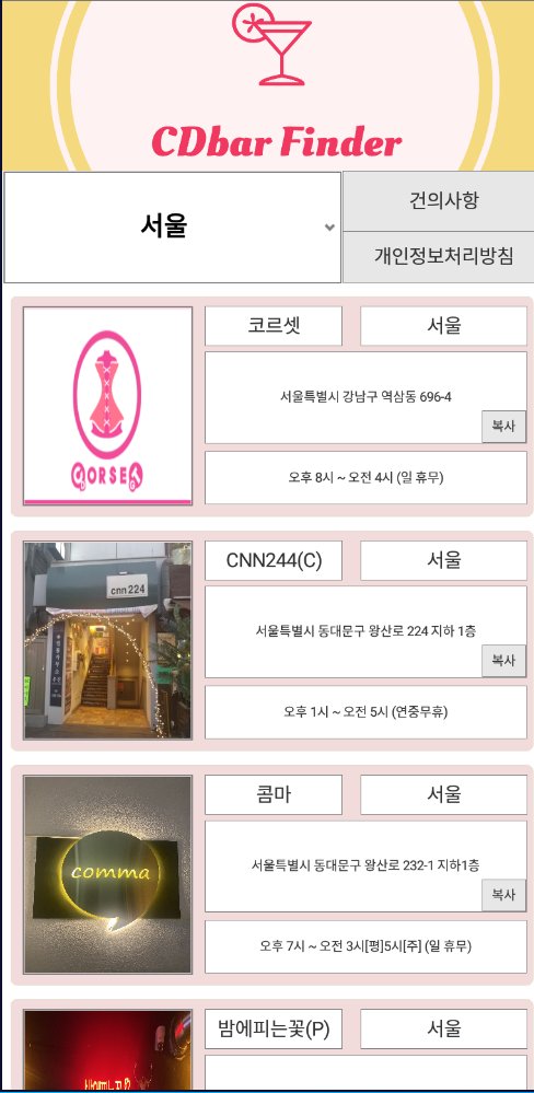 play.google.com/store/apps/det…

시디바 어플 다운로드