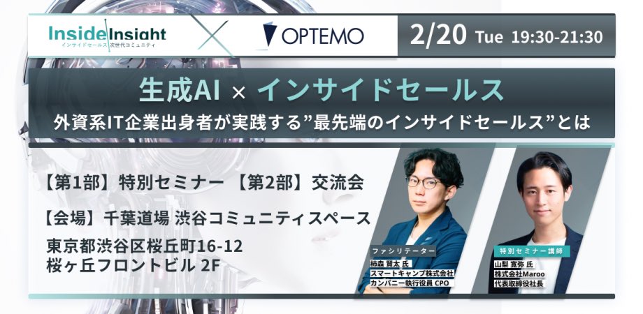 kenkaki1993's tweet image. 2月に交流会イベント開催いたします！✨

セミナーパートのテーマは「生成AI×インサイドセールス」

弊社も生成AIを活用した営業効率化の取り組みをいくつかPoC的に実施しているので、山梨さん（＠device0462 ）さんのお話お伺いできるの楽しみです！✨

※参加方法はリプ欄

#AI
#インサイドセールス