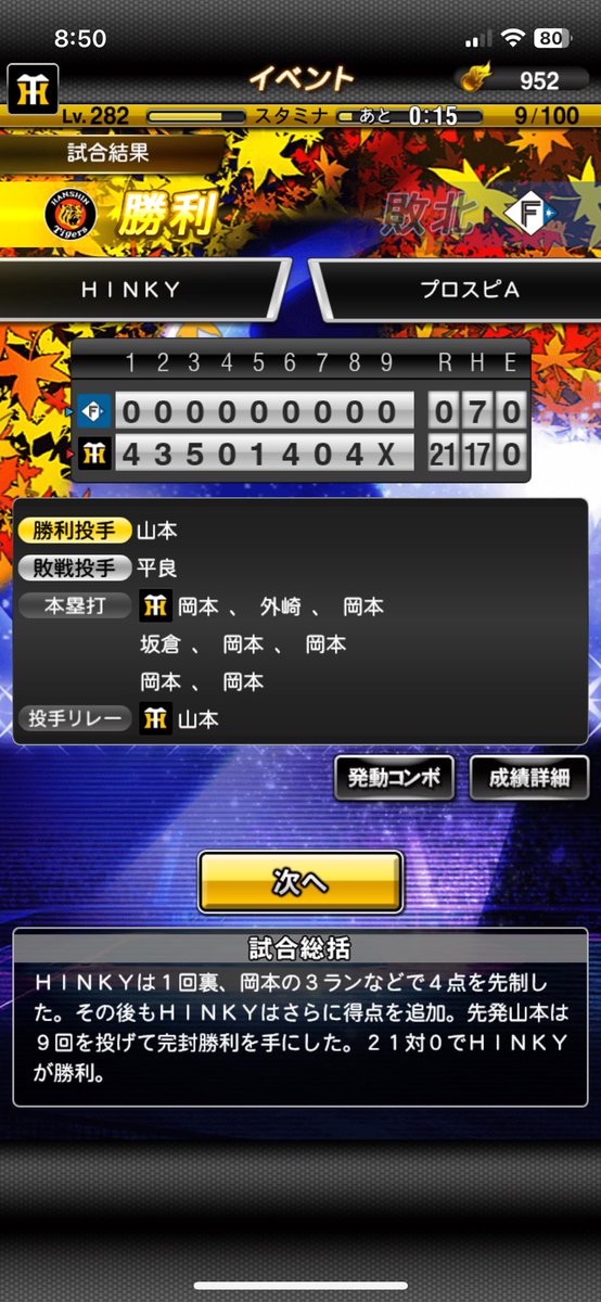 HINKY0924's tweet photo. スターロードでえぐい記録でた!
6打数6本塁打16打点!
サイクル本塁打‼︎
#プロスピa
#岡本和真
#サイクル本塁打
#HINKY https://t.co/gIkqtghsCx