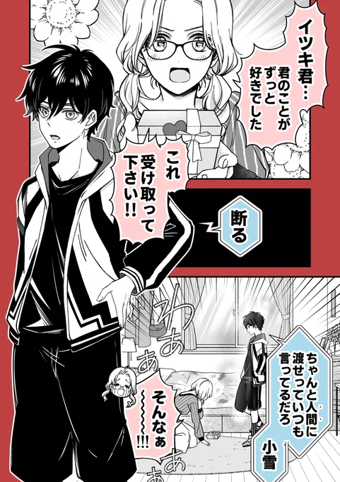 【漫画】AI少年とお姉さんのバレンタイン(1/5)

#バレンタイン 