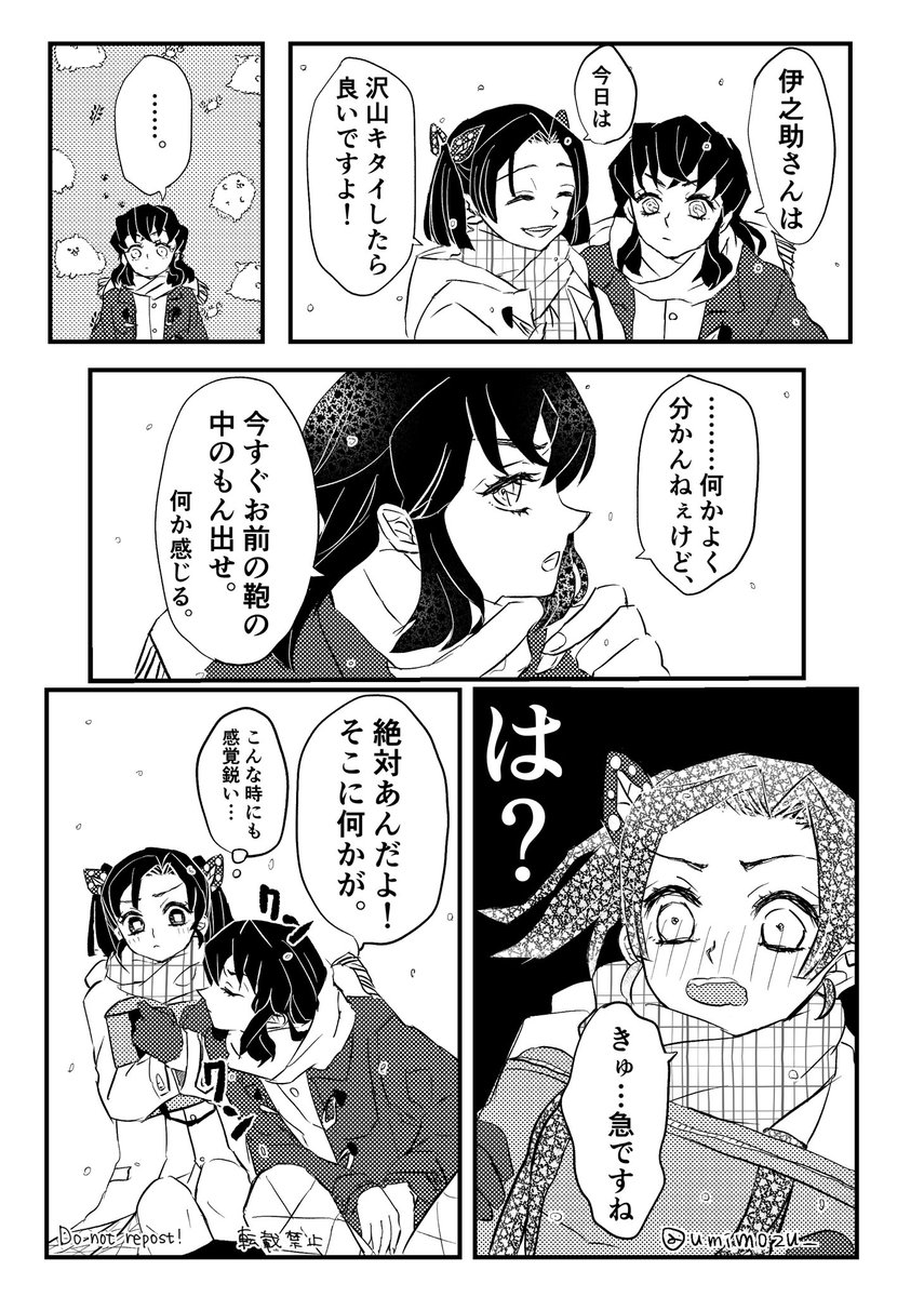 チョコっと猛進🍫1/2 
伊アオ 