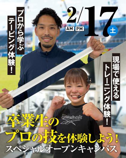 【今週のオープンキャンパスは！？】

いよいよ2月17日のスペシャルイベントが迫ってきました！！

ダンスが好き！！部活で学んだことをアウトプットしたい！そんな人におすすめ✨
興味が少しでもあるなら、ぜひ一度足を運んでくださいね💞
#スポーツ #専門学校 #トレーナー　#インストラクター