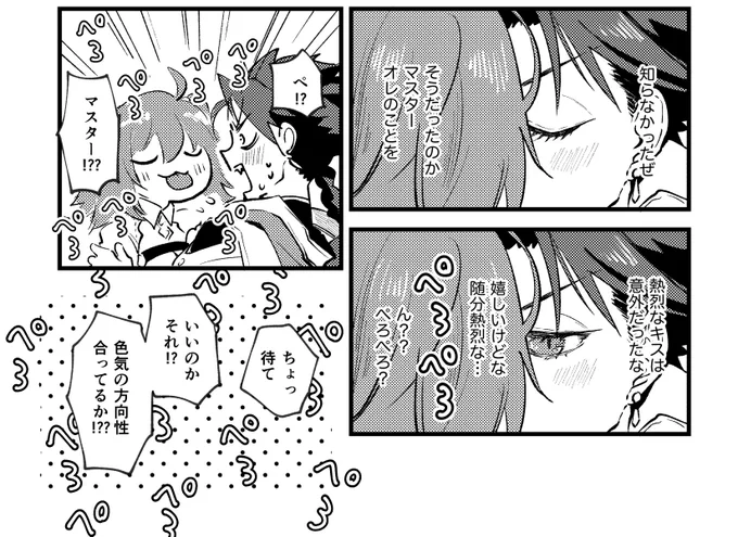 原稿進捗🍫VDなのでキスシーンペン入れした
セタぐだ♀ 