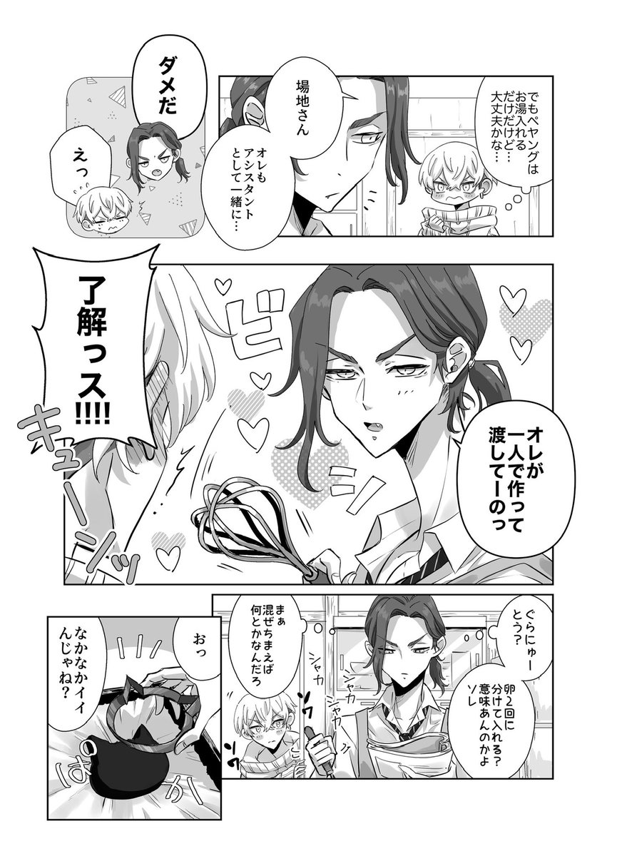 千冬に手作りチョコを作る場地さん(1/2)  ふゆばじ 