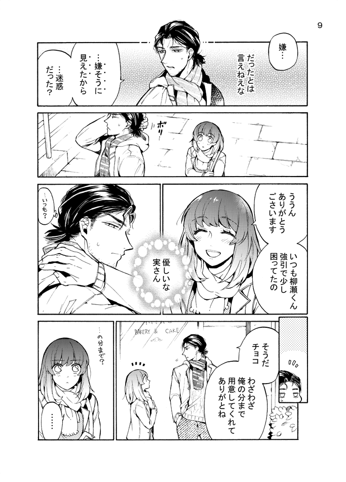 バレンタイン🍓🍫③ 