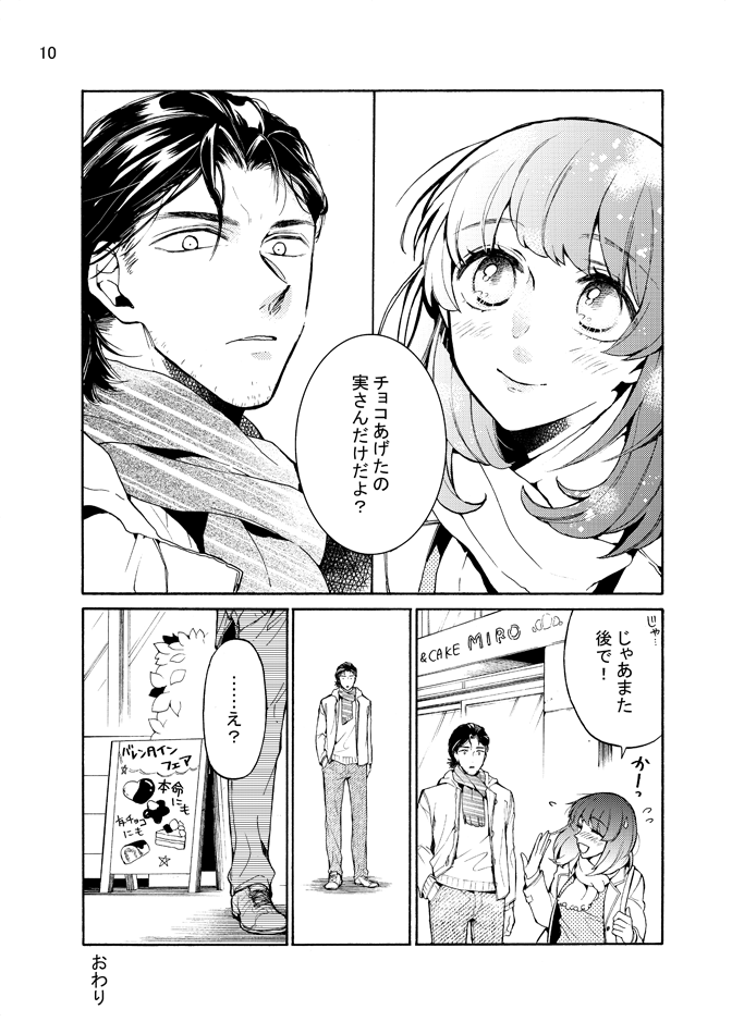 バレンタイン🍓🍫③ 