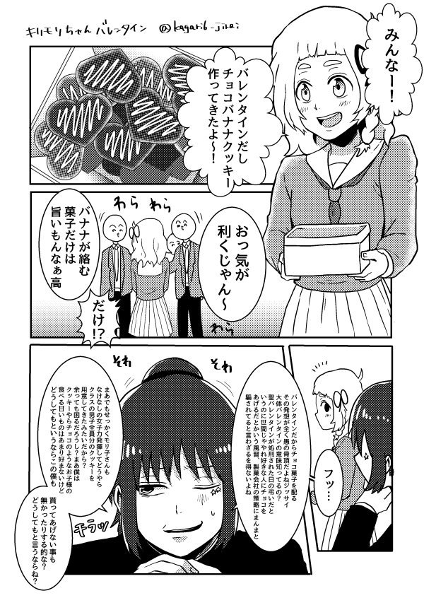 【再掲】
キリモリバレンタインまんが❤🧣 