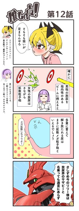 推しが魔!12話 