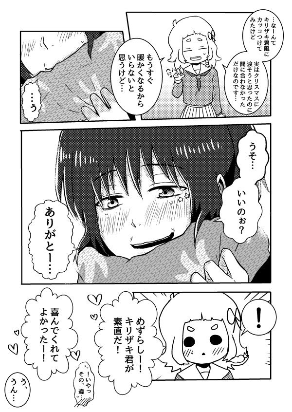 【再掲】
キリモリバレンタインまんが❤🧣 