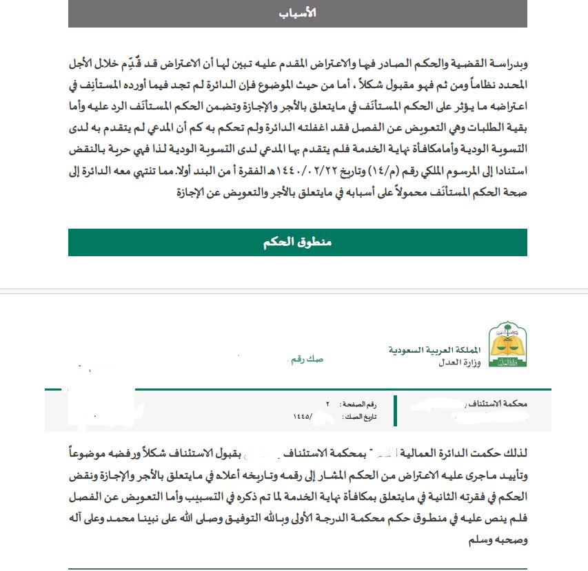 #لأصحاب_العمل
قبل الرد على مطالبات العامل لك بالدعوى تأكد من كونه قد تقدم بها أولاً لدى التسوية الودية!
دونكم القرار بنقض ما تم الحكم به لصالح العامل لعدم تقدمه بطلباته أولاً لدى التسوية الودية 👇