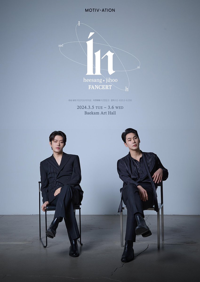 motivehero's tweet photo. | POSTER |

𝙈𝙊𝙏𝙄𝙑-𝘼𝙏𝙄𝙊𝙉

2024년 3월,
새롭게 시작될 우리의 계절

변희상 장지후 FANCERT
<𝑰𝒏>
I, and, In, h. 

2024.3.5 - 2024.3.6
#백암아트홀

#MOTIVATION #In #아이엔
#변희상 #장지후 https://t.co/mfWlHQL4rv