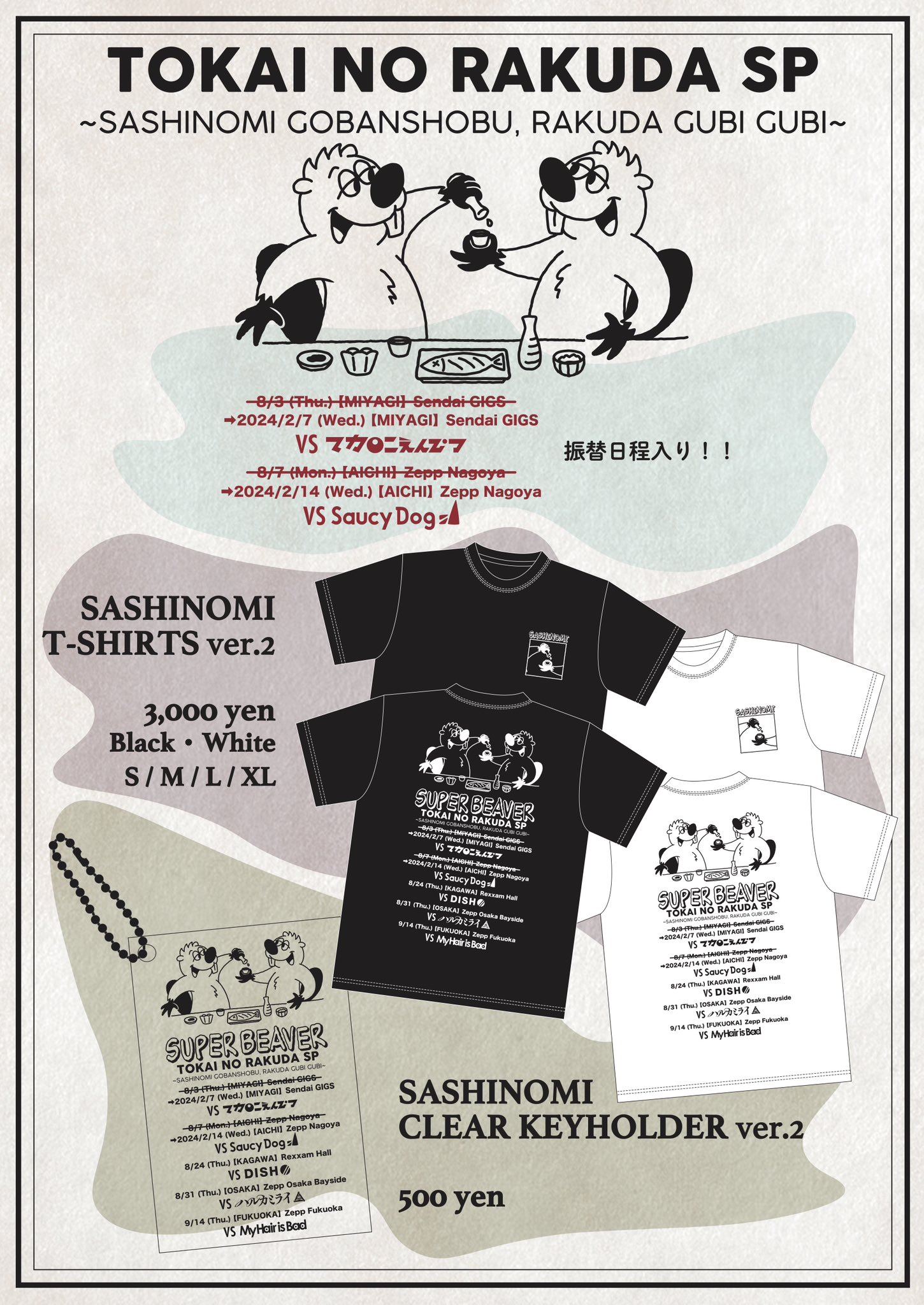 superbeaver 友の会スクラッチ 特賞 トランプ 友の会スクラッチ｜SUPER BEAVER OFFICIAL SITE｜SUPER BEAVER