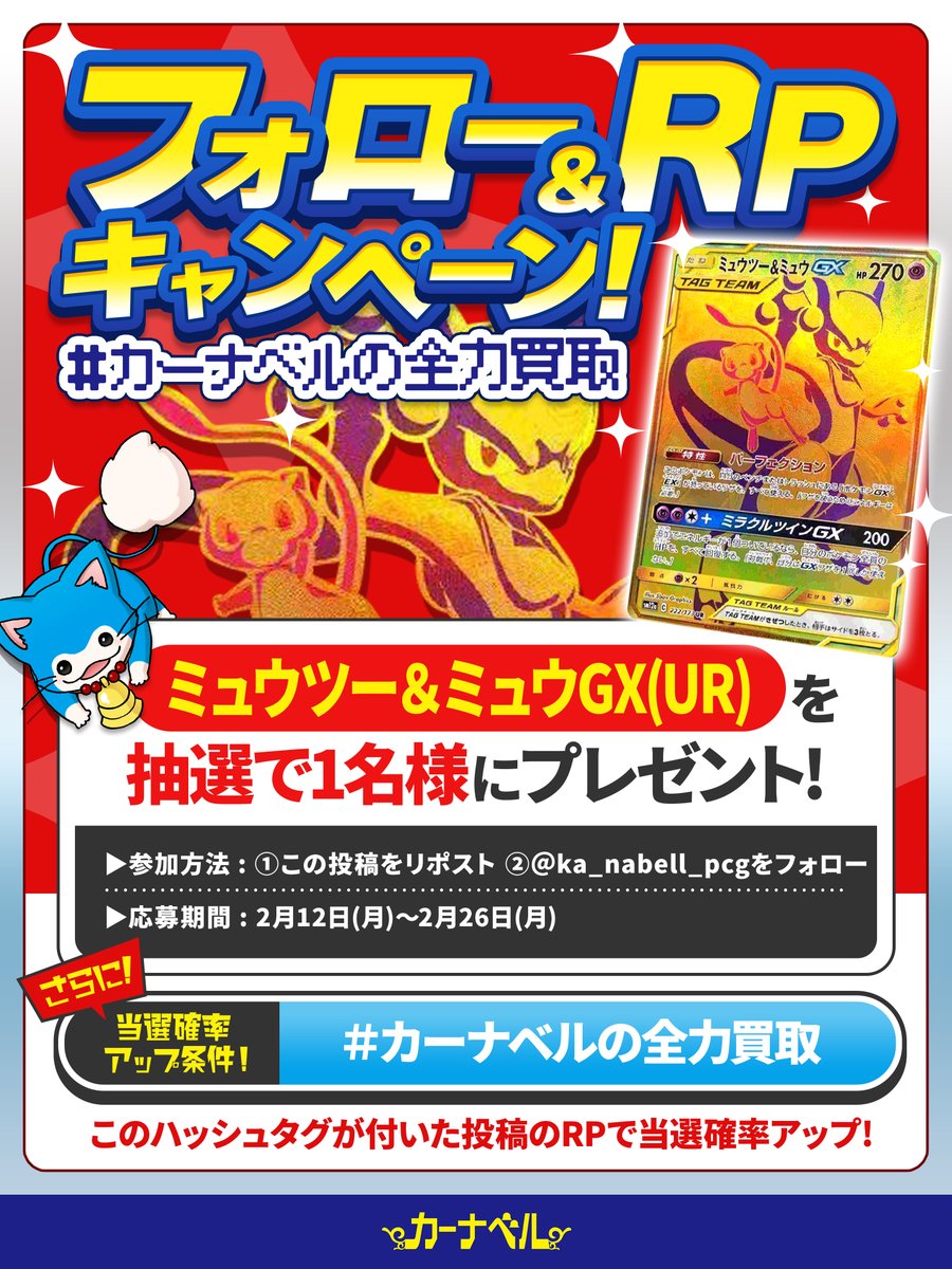 ka_nabell_pcg's tweet photo. ／
#カーナベルの全力買取
＼

ごっつあん🖐️＞勝利
💰強化買取情報💰
🔥テツノカイナex￥400🔥
🔥ロトムV￥600🔥

抽選で1名様に #ミュウツー&amp;ミュウGX をプレゼント🎁

✅参加方法
①@ka_nabell_pcgをフォロー
②このツイートをRP

📢買取申込はコチラから
⇛ https://t.co/bs4qE1lnR4

#ポケカ https://t.co/VFP8fYZfZi