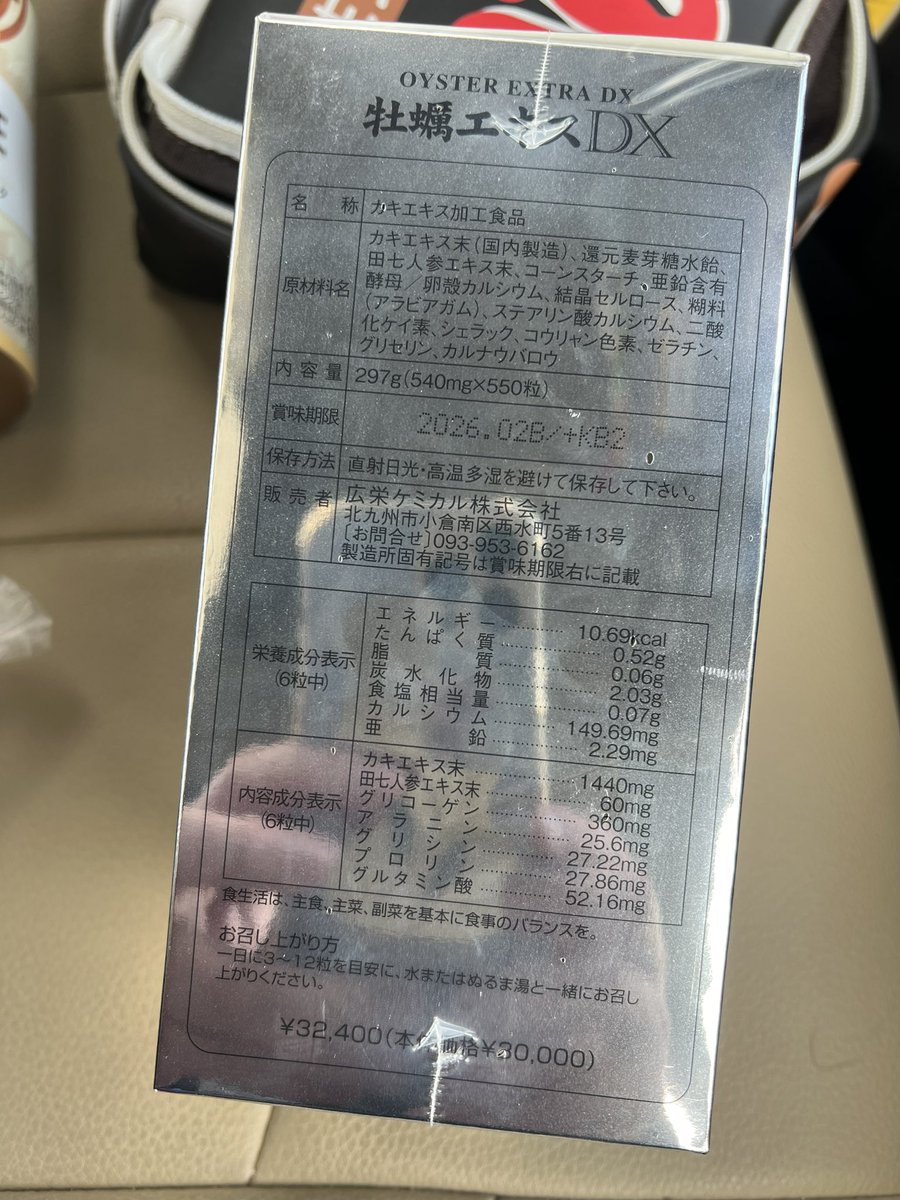 anyatokotaku's tweet image. コレ⬇️⬇️⬇️で《疲れを》
🍫(・ε-。)⌒☆🍫じゃなくて💦🍫💦🍫    【#牡蠣エキスDX】    #健康補助食品 🦪🦪( &apos;-&apos; 🦪 )ｶｷﾁｬﾝ(′･ω･)φ
   #あんやと🙇🏻💪🔥❣️💪🏻❤️‍🔥💪🔥❣️  #ハッピーバレンタイン♡🍫