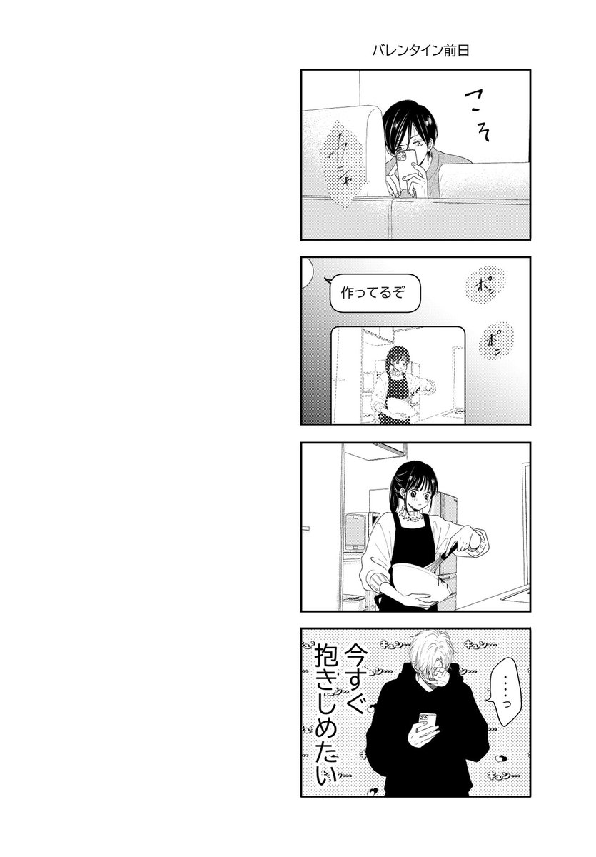 バレンタインということで、
6巻でかきおろした4コマ載せておきます😀

#バレンタインイラスト 
