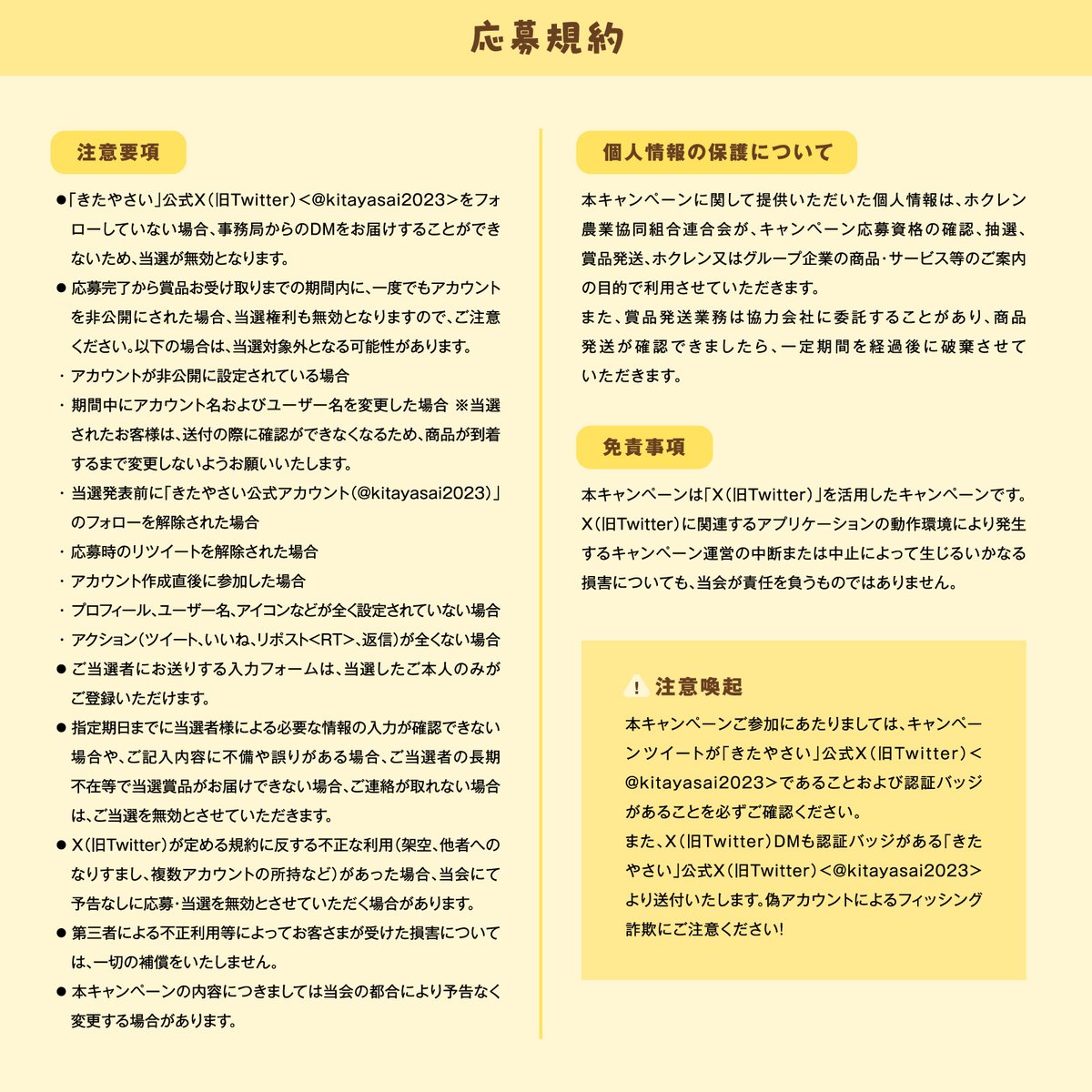 ホクレン農業協同組合連合会とシナモロールのコラボキャンペーン第3弾！
北海道の野菜を盛り上げるため、期間限定でオリジナルコラボデザイングッズがあたるキャンペーンを開催中！

締切：2024年3月6日(水)23：59

応募方法
① <a href="/kitayasai2023/">きたやさい</a>をフォロー
② この投稿をリポスト
#pr #ホクレン