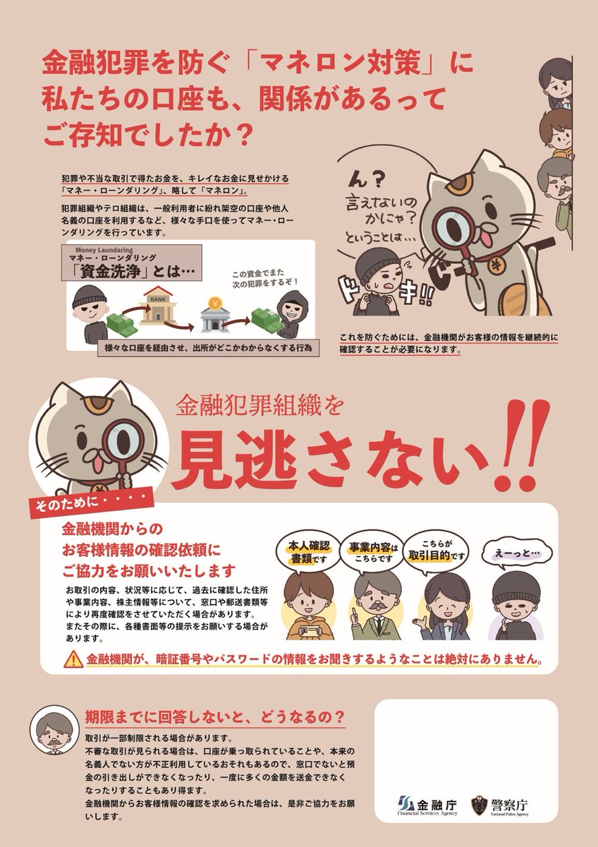 アクセスFSA 2月号】 近年、法人口座が口座売買や特殊詐欺などの犯罪