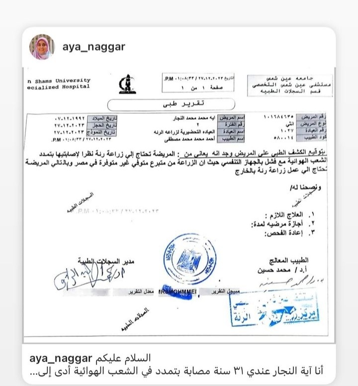 نفس حاله اخو كابتن خيري اللى سمو ولى عهد السعوديه امر بعلاجه ف السعوديه رتويت وربنا يجعلك سبب ف علاجها ربنا يشفيها ويعافيها يارب